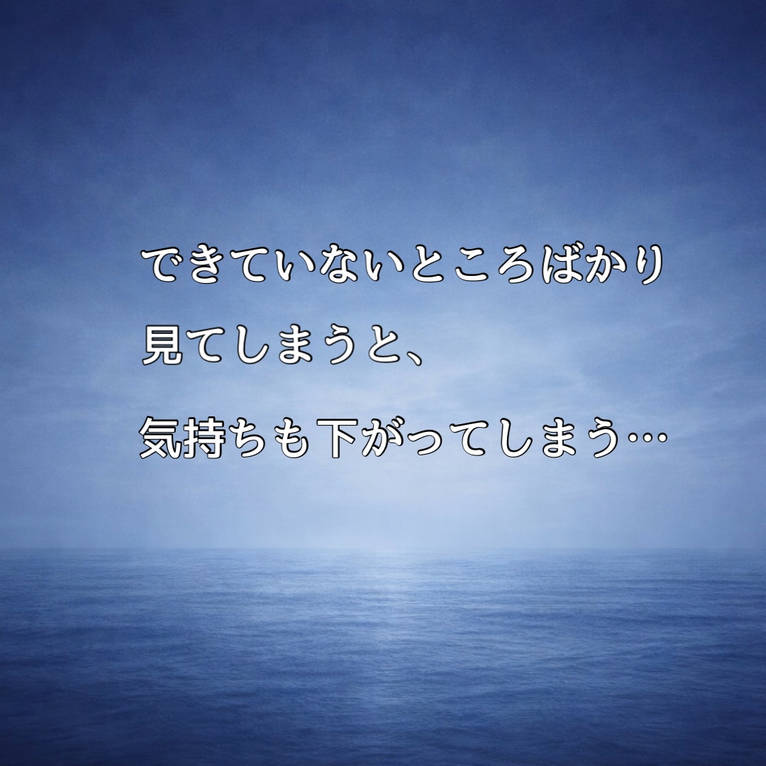 やる気が出ない｜自信を戻すお手伝いします できるところをズームアップして、自信に繋げませんか？ イメージ3