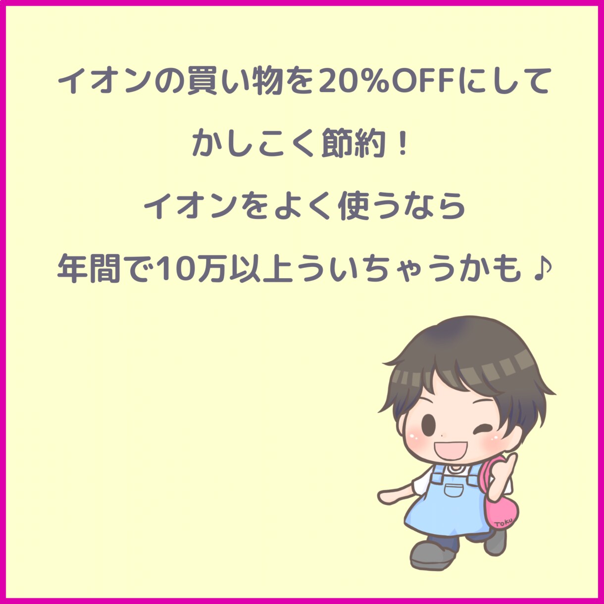 イオンで20％オフで買い物できるようサポートします 知識ゼロでも大丈夫！クレジットカードも株式取得も安心サポート イメージ9