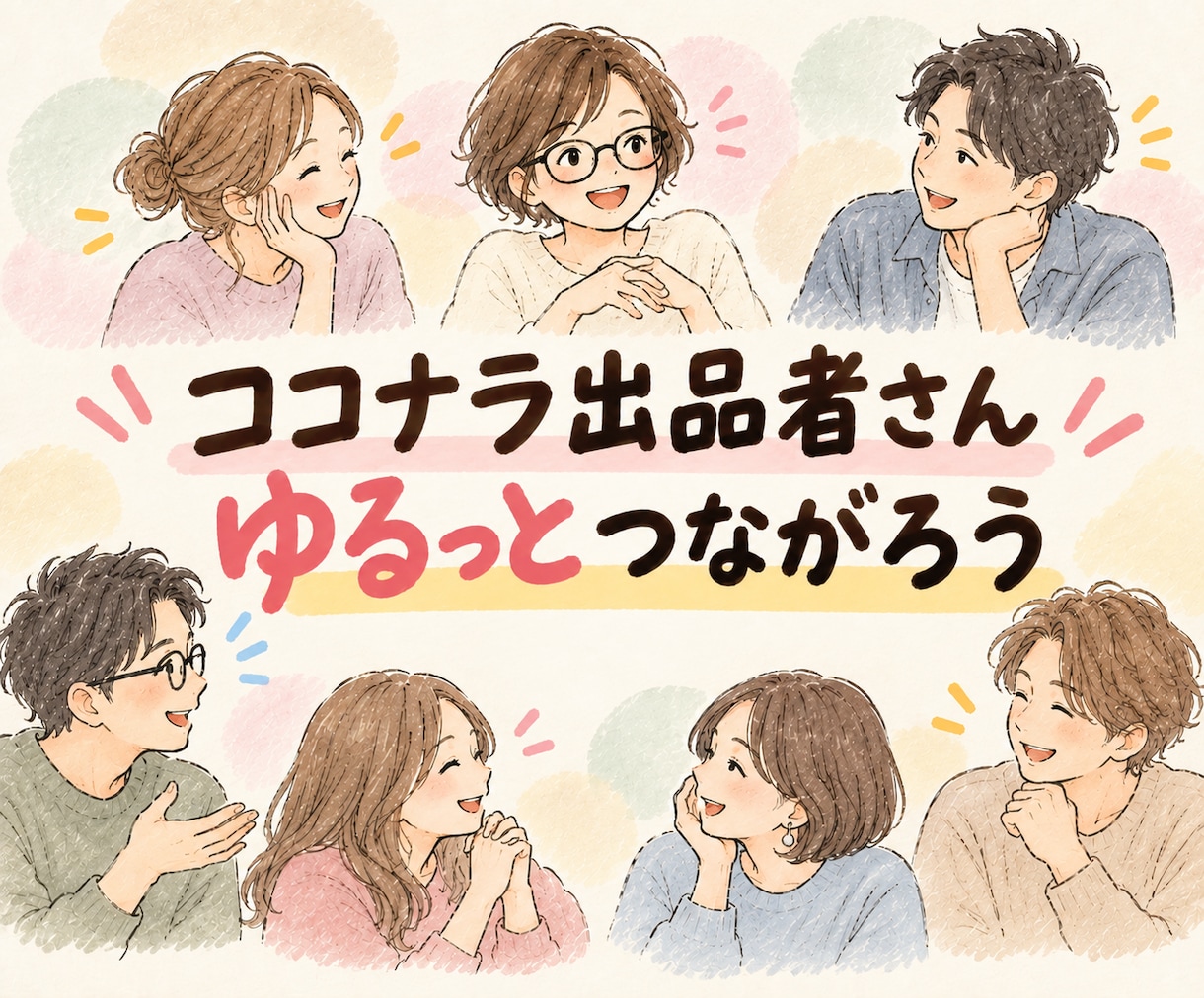 出品者の方♥気軽なお電話｜ゆるゆるお話しします ココナラ仲間/雑談相手/支え合い/つながる/待機中/ひと休み イメージ1