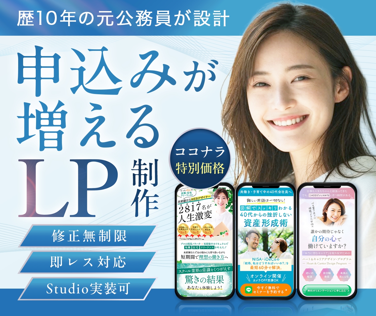 元公務員が集客・売上アップに繋がるLPを作成します セミナー・コンサル　マーケ視点でLP制作　Studio実装可 イメージ1