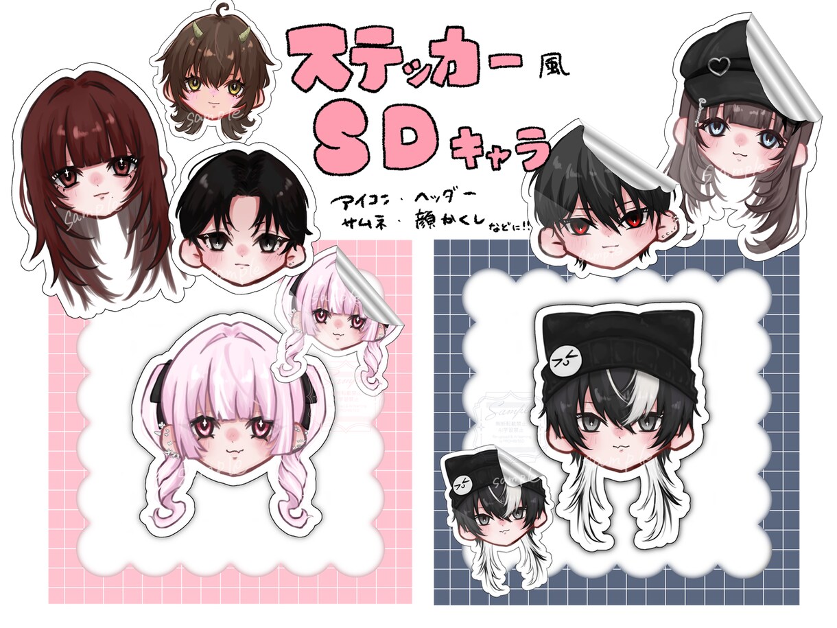 ステッカー風ミニキャラを描きます アイコン、サムネに使用、顔隠し用など様々なものに使用できます イメージ1
