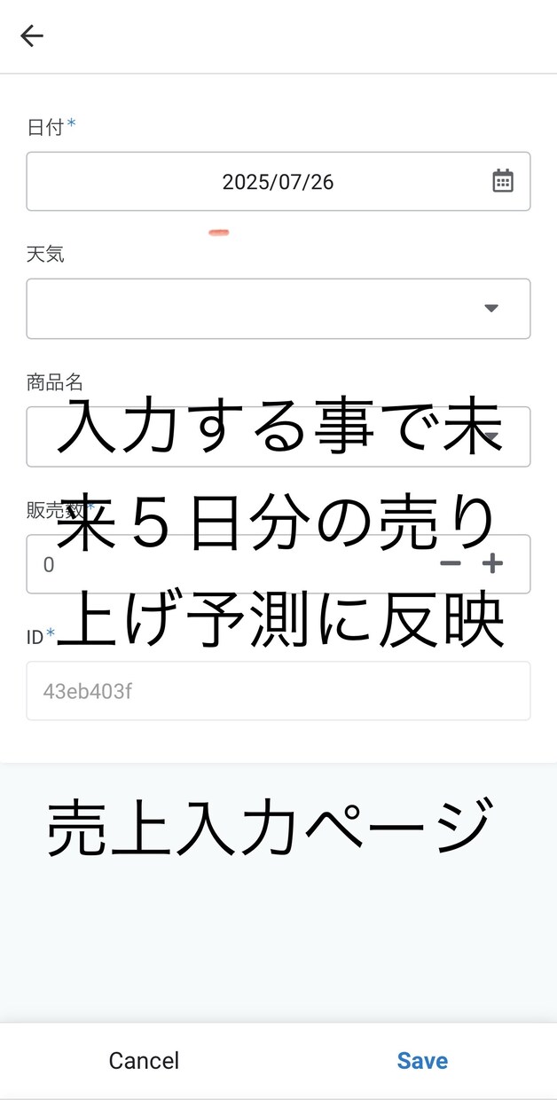 一目でわかる！売上&在庫管理アプリます 天気×販売数×曜日で予測から管理まで！ イメージ3