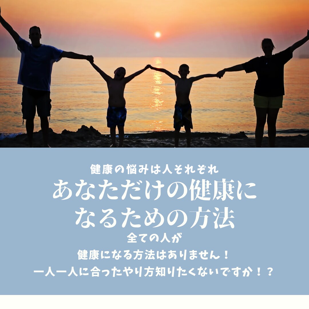 あなたの心や身体の悩みや困りごとを解決します あなたの健康上の悩みの原因を無くすために１か月間サポート！ イメージ1