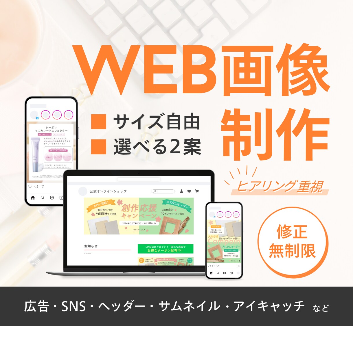 Ps・Canva対応｜"伝わる"バナーを作成します 医療仕込みの傾聴力で、価値をくみ取り、洗練された一枚を✩ イメージ1