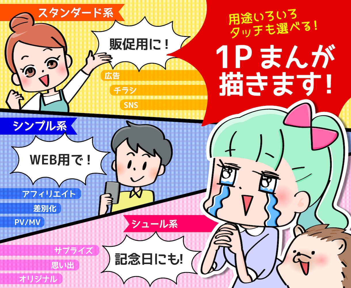 1Pまんが、描きます 販促広告やweb用・LPや動画用にどうぞ！絵柄選べます♪ イメージ1