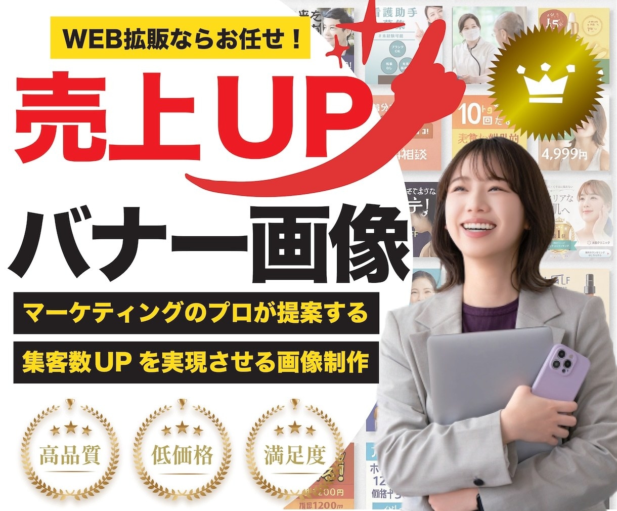 クリック率をUPさせるWEB画像を作成します マーケティングのプロが『集客』＆『売れる』仕掛けをデザイン イメージ1