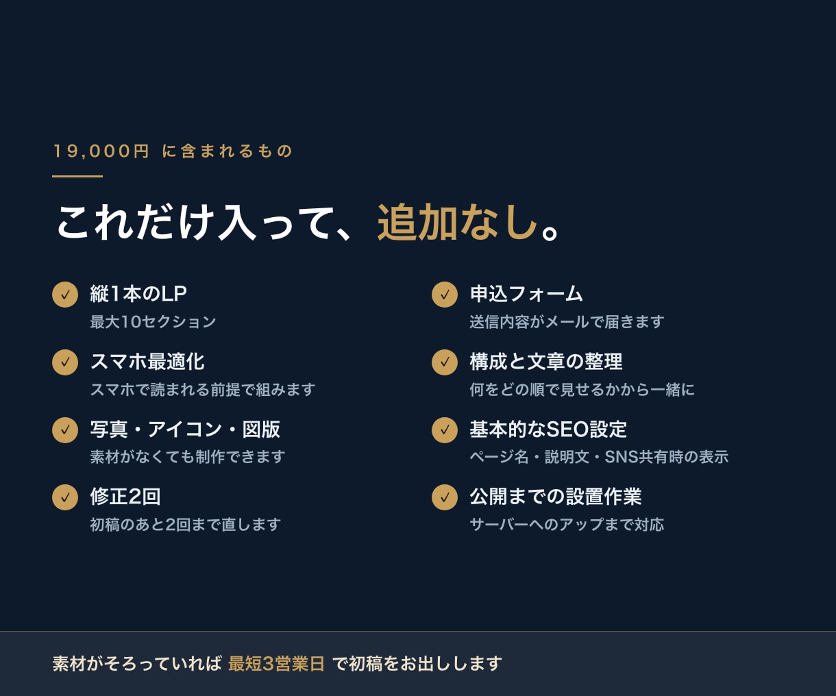 申込につながるLPを最短3日で作ります 先にご相談。内容と金額を確定してからご購入いただけます イメージ5