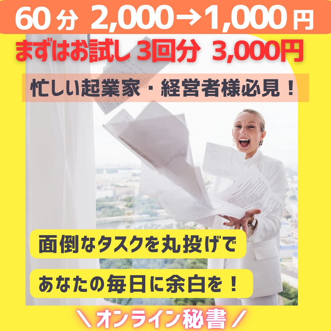 面倒なタスクを丸投げで時間に余白を作ります 「あなたがやるべきではない仕事」私が引き受けます！ イメージ1