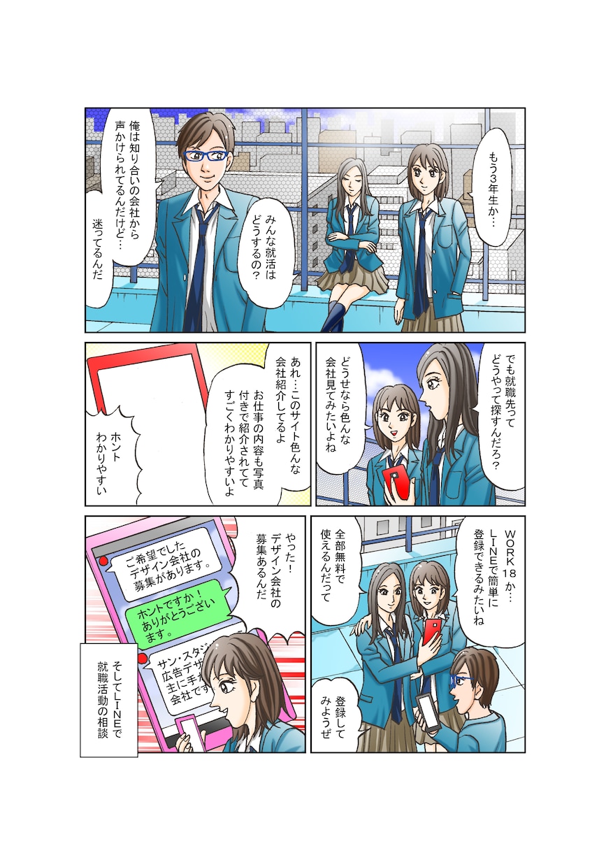 広告漫画・４コマ漫画描きます 大事なあなたの漫画、ぜひプロにお任せ下さい！ イメージ5