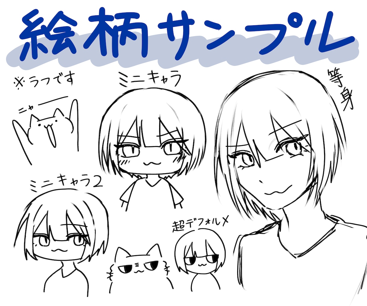 SNS用のアイコンイラストを描きます 等身からミニキャラまで様々な絵柄で描けます！ イメージ1