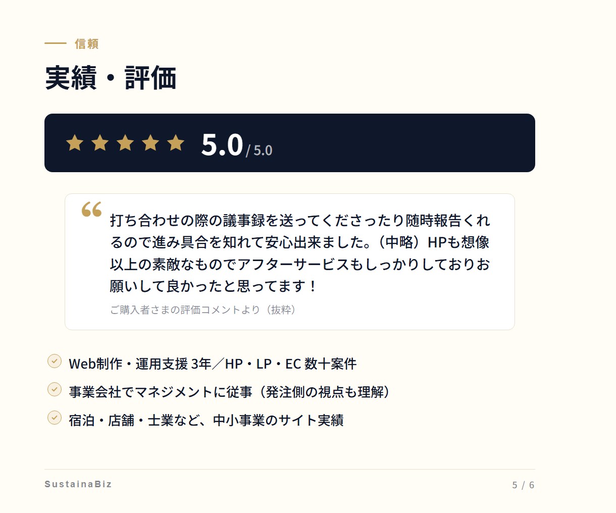 集客に繋がるホームページを制作します 初心者の方でも安心！丁寧＆迅速に対応します イメージ5