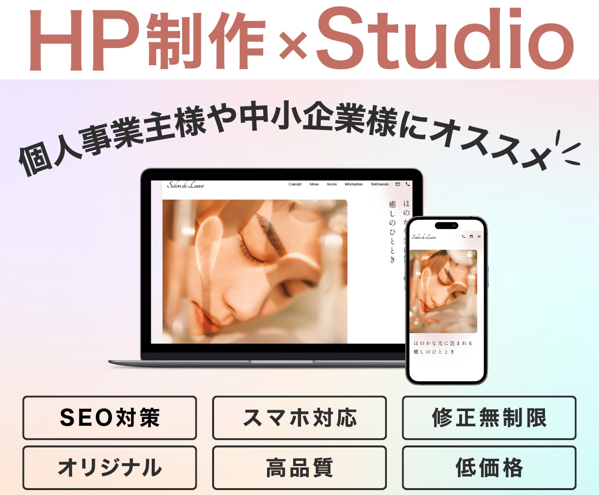 サーバー不要！STUDIOで本格的なHP制作します 見た目も機能もSEOも◎高品質なデザインのHPを安価で制作！ イメージ1