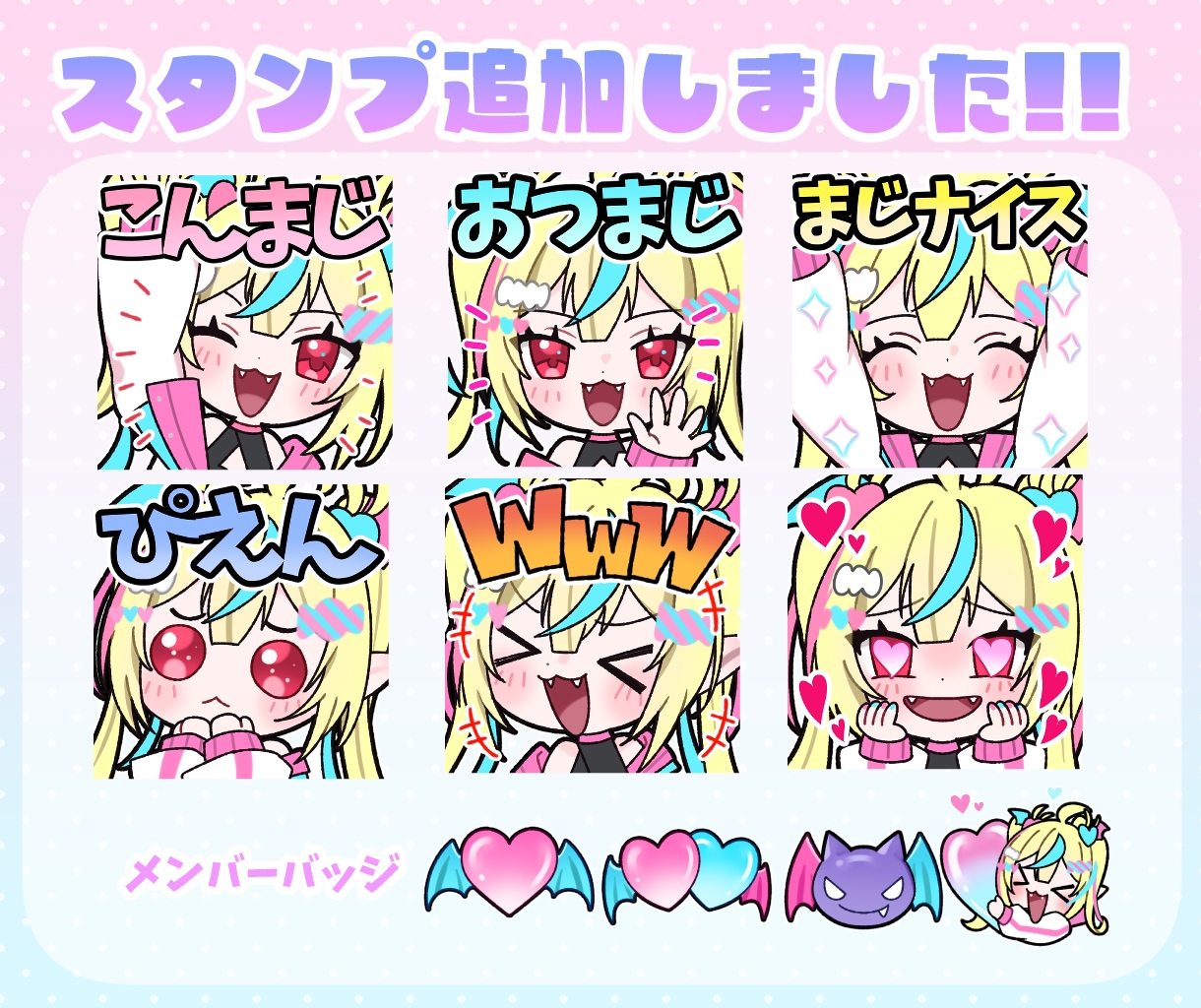 VTuber・配信者向けかわいいスタンプ制作します 配信をもっとかわいく盛り上げたいVTuber・配信者さまへ！ イメージ8