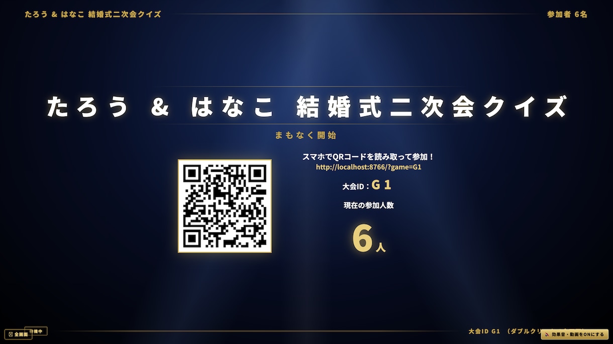 スマホ早押しクイズ大会を一式ご用意します スマホで早押し、会場はクイズ番組の演出。幹事は司会に集中 イメージ4
