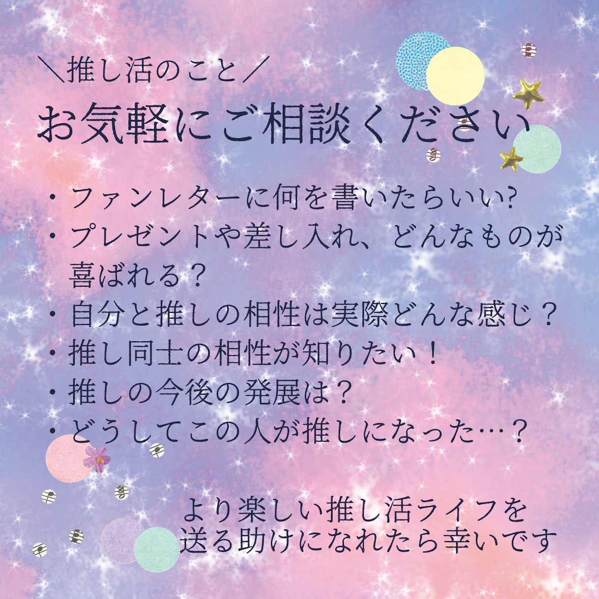 ヲタ活、推し活のお悩み占います ヲタ活のお悩みをタロットで占い、結果をPDFで送ります！ イメージ1