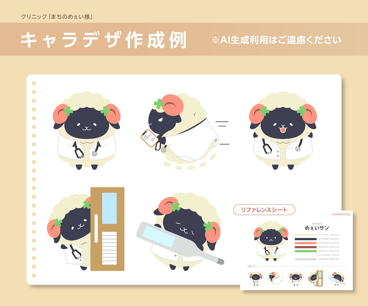 愛される！企業・キャンペーンキャラを作成します 拡大縮小可能なAIデータ納品！キャラ性格作成オプションあり！ イメージ9