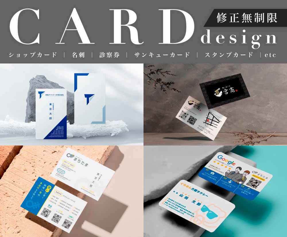 オリジナルの名刺・ショップカードをデザインします お客様に合った魅力的なカード類を修正無制限で制作します イメージ1