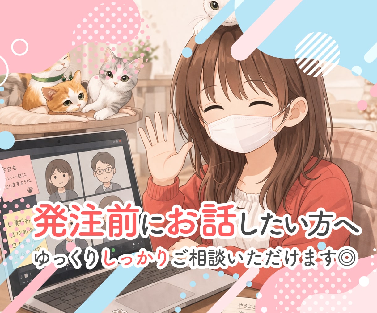 発注前MTGを行います 発注前に一度話をしておきたい！という方の為のサービスです イメージ1