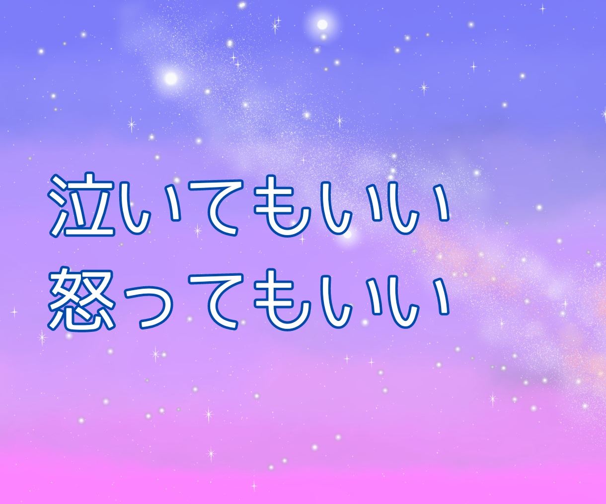 失恋 つらさ 苦しさ あふれ出る想いに寄り添います 失恋 別れ 一人が辛い 泣いてもいいよ あなたは一人じゃない イメージ6