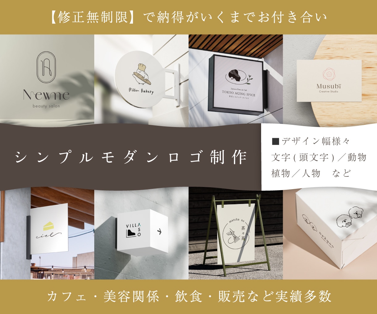 カフェや美容系など！シンプルお洒落なロゴ制作します 【修正無制限で納得がいくまで】高品質なロゴを制作いたします。 イメージ1