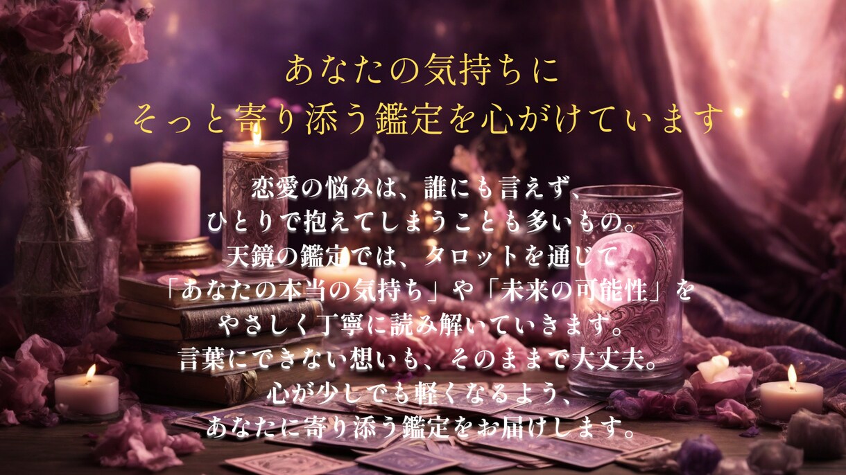 復縁特化～彼の気持ちと未来を鑑定します 彼の本音と復縁の可能性を占います イメージ2