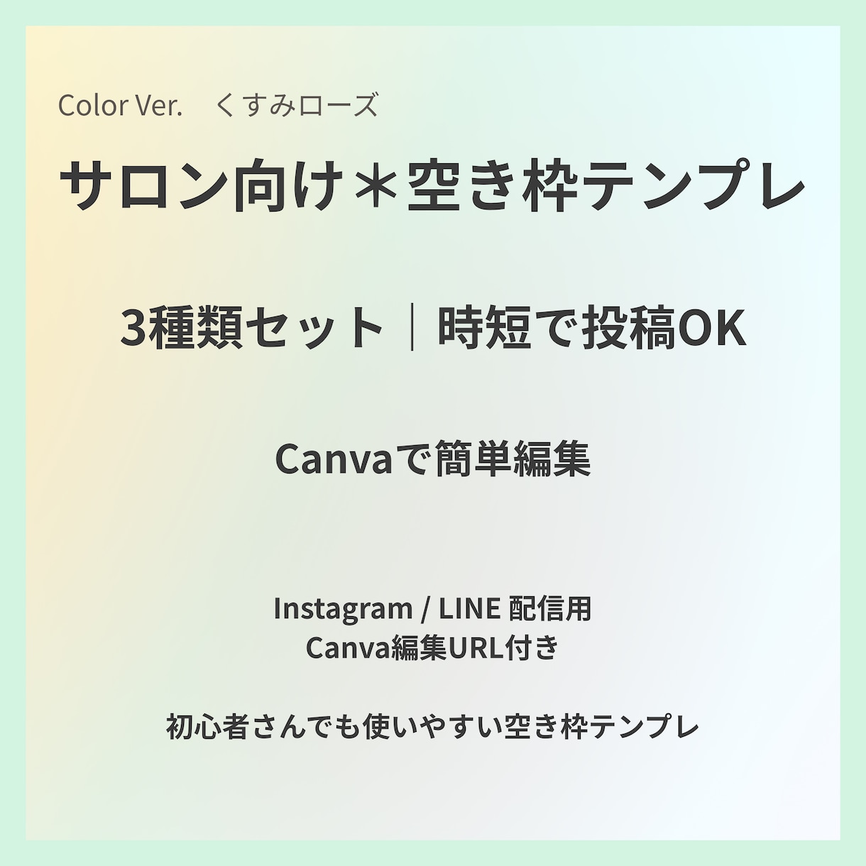 サロン向け空枠テンプレ3種｜Canva編集できます 空き枠投稿が1分で完成！サロン専用デザイン イメージ1