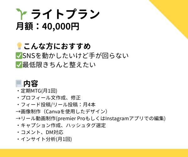 あなたの会社の広報担当になります SNS運用代行、チラシや動画制作など幅広く対応！ イメージ2