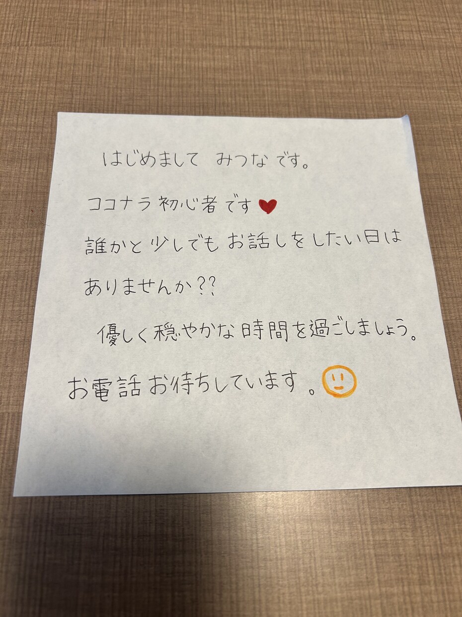 あなたのお話しききます 楽しく、穏やかなひと時を一緒に過ごしましょう イメージ1