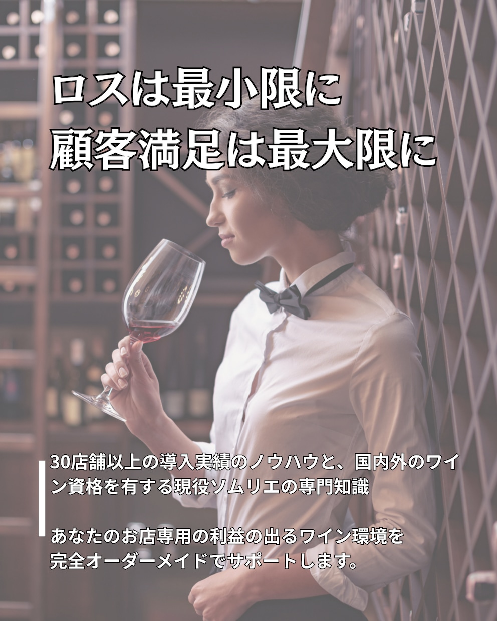 売上に直結！プロがワインメニュー監修します 国内外資格保有の現役ソムリエが販売方法までサポート イメージ3