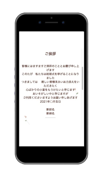 web招待状作ります 結婚式の招待状をwebで送ってみませんか？ イメージ2