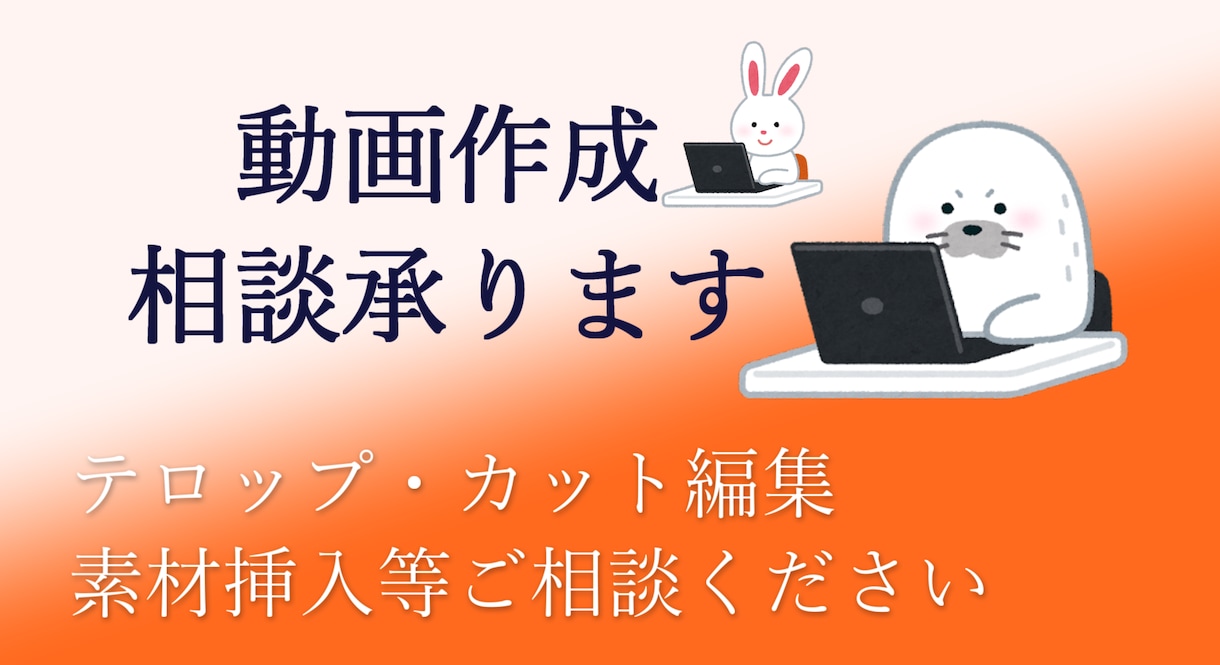 動画作成のお悩みの解決します 動画を投稿したいけど編集が大変そう... イメージ1