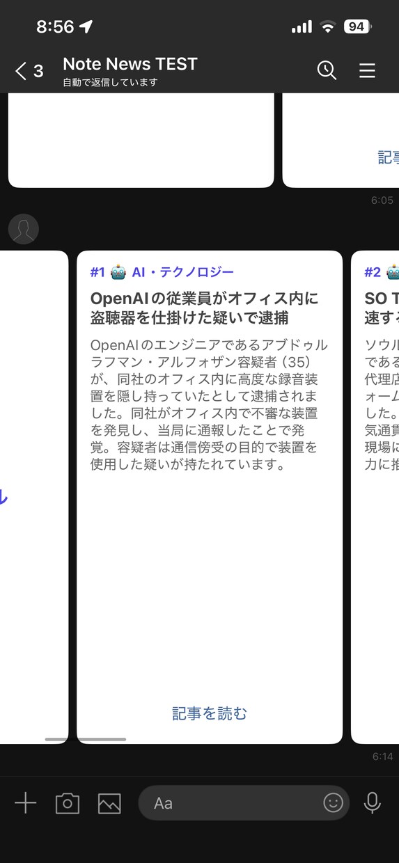 推し活も経済も毎朝LINEに届くBotを作ります 毎日のニュース収集が1日1分に変わる専用システム イメージ8