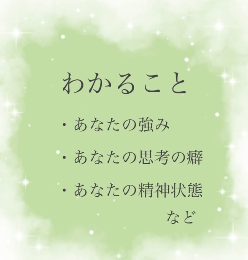 臨床現場の手法を採用している心理分析をおこないます 自己理解や自己啓発などさまざまな場面であなたを支えます！ イメージ2