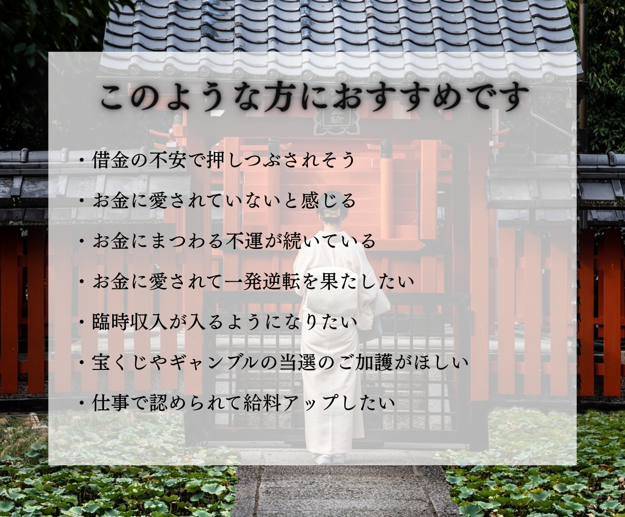 お金の心配を消す不思議な占い…お金に愛されます お金の不安を取り除き、真に豊かな未来へお導きいたします。 イメージ3