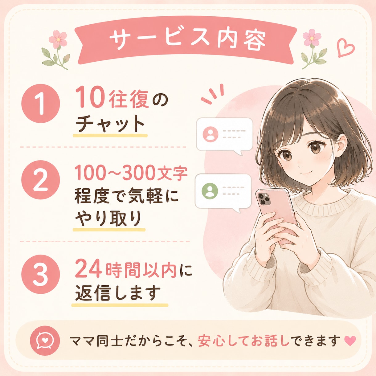 育児中ママの愚痴・モヤモヤ聞きます 同じママだから分かる。気軽に話せる場所です イメージ3