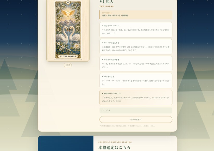 オリジナルのタロット占いWebアプリを制作します SNSからココナラへ誘導するタロットWebアプリです。 イメージ7