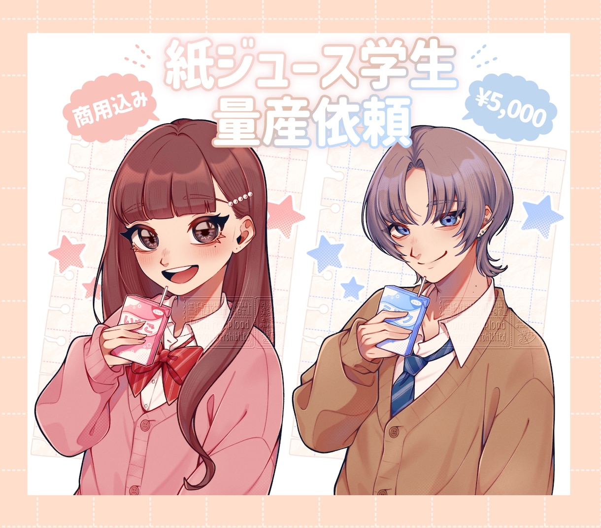 商用込み！学生風量産イラストを描きます 配信サムネや活動等で使えて、青春時代を思い出せるイラストです イメージ1