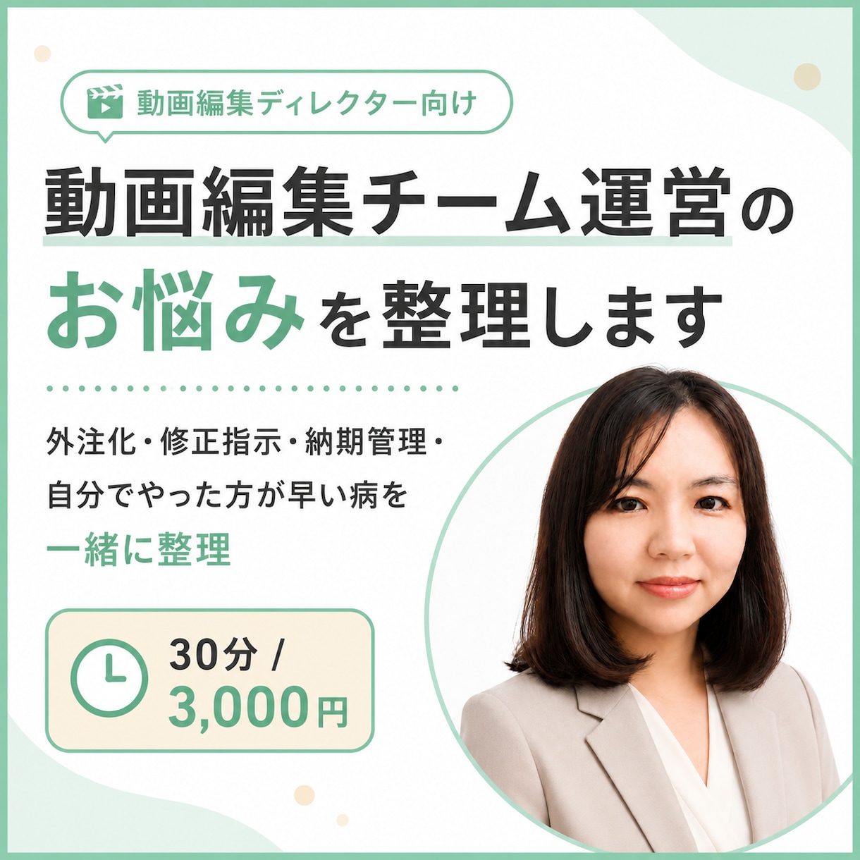 動画編集チーム運営のお悩みを整理します 外注化・案件管理・自分でやった方が早い病を一緒に整理 イメージ1