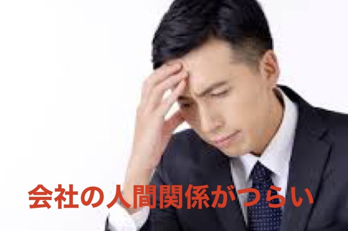 心理カウンセラーが様々な悩み・不安・愚痴他聴きます 秘密厳守☆対人関係全般の悩み・不安・愚痴等寄り添い傾聴します イメージ5