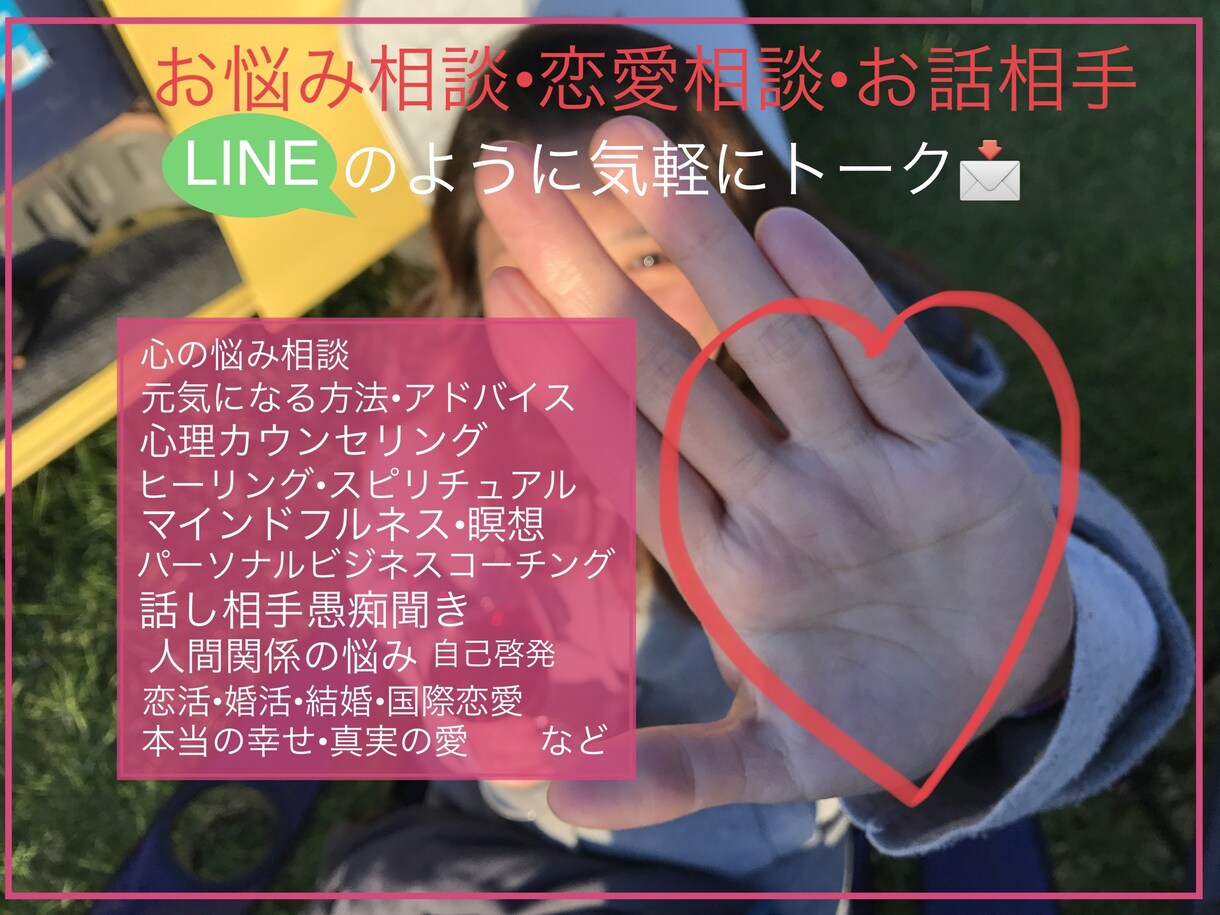 日常の悩み/相談/恋愛】どんなことでもお聞きします 心のモヤモヤが晴れ，気持ちがスッキリ軽くなるカウンセリング✨ イメージ1