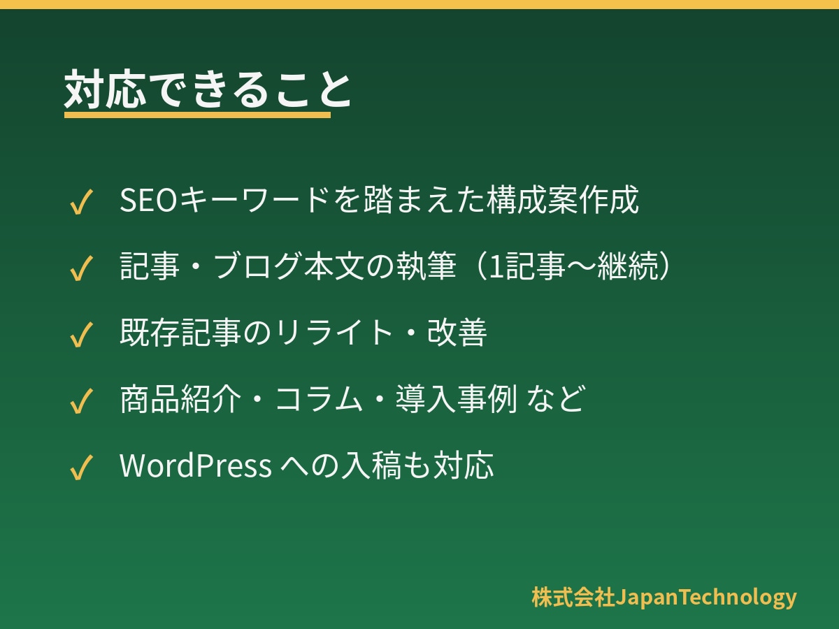 SEOを意識した記事・ブログ記事を執筆します 構成から執筆まで対応。検索で読まれる記事を作成します イメージ2