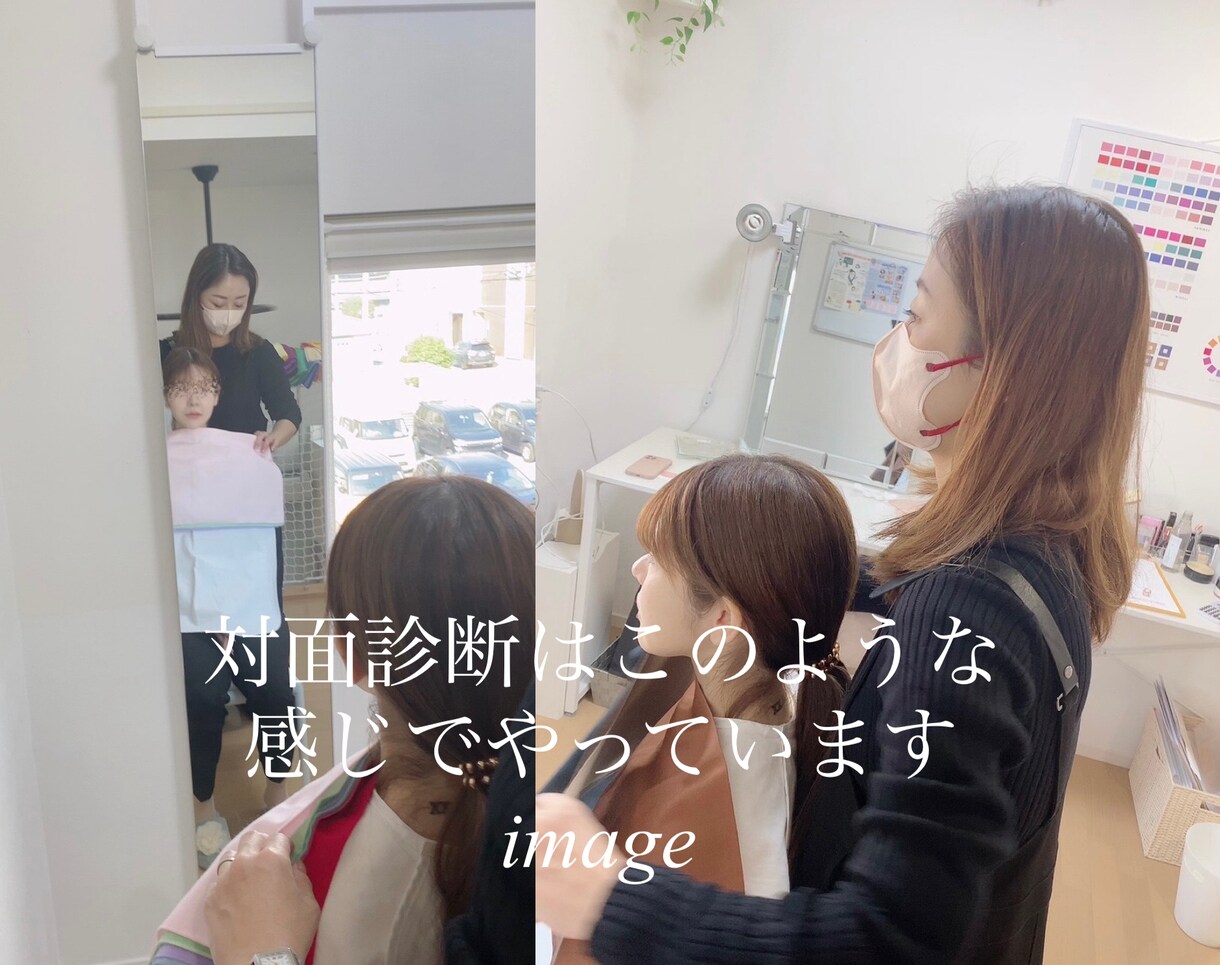 アパレルデザイナーがパーソナルカラー診断します 知識と経験からあなたの”似合う”を導きます！ イメージ1