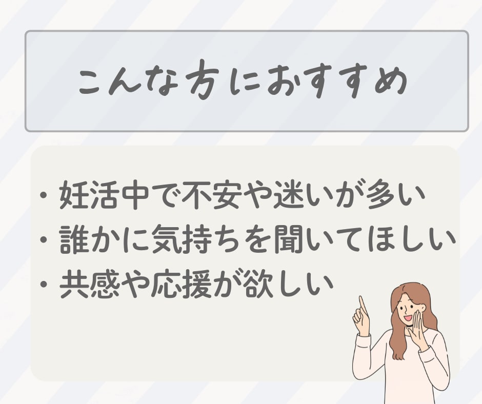 妊活中の不安な気持ちに応えるメッセージを送ります 一人で抱えないで。あなたに寄り添う3000文字。 イメージ7
