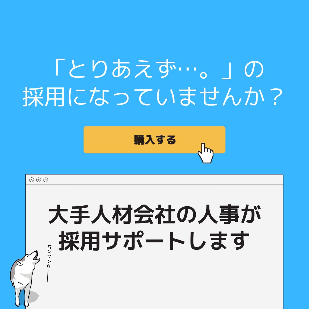 採用に困っている方必見！面接代行します 大手人材会社の人事が貴社に合った人材の採用に尽力します イメージ1