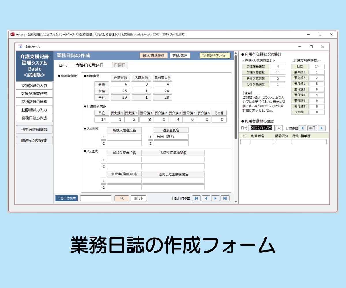介護記録等管理システムBasicを提供します 効率的な記録管理とリアルタイムな情報共有が簡単に実現します イメージ8