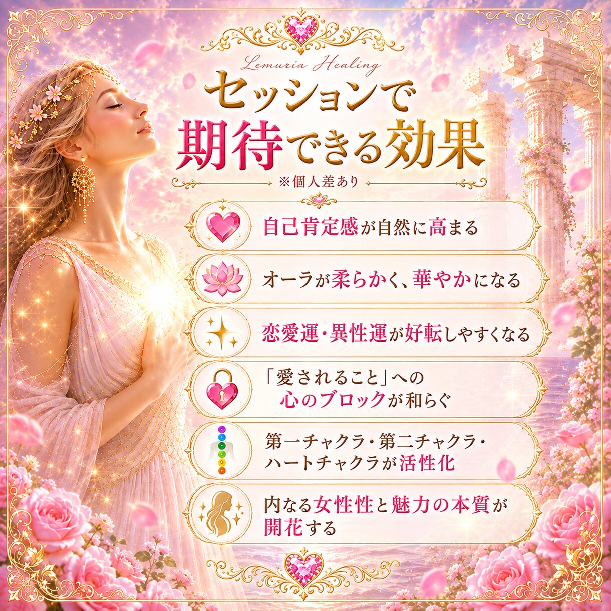 モテ体質♡魅力的な女性♡女性性開花ヒーリングします 本来の魅力と女性性を目覚めさせ、人を惹きつけるオーラを放つ イメージ3