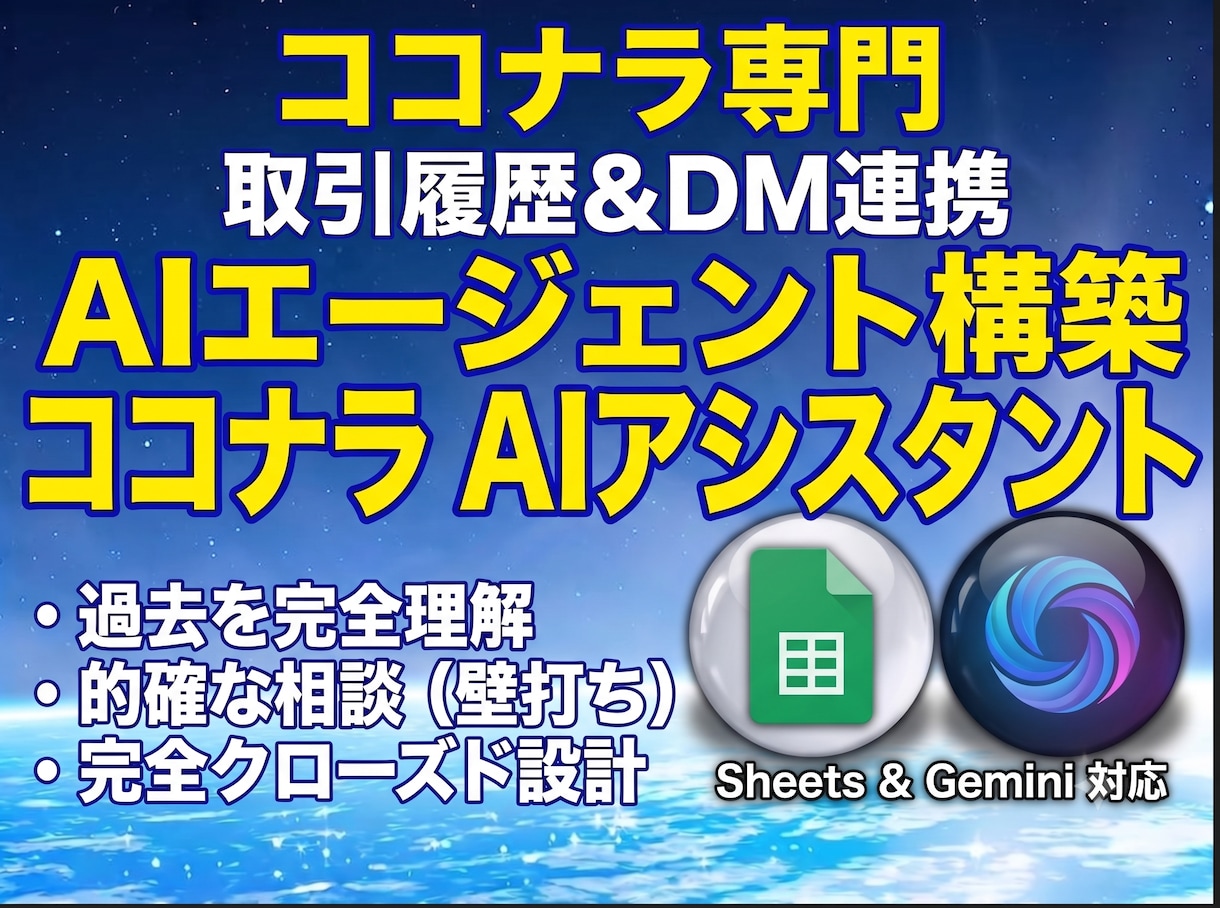 ココナラ取引やり取りを自動保存&AI連携開発します 言った言わないも解消!取引の自動保存とAIエージェント化 イメージ1