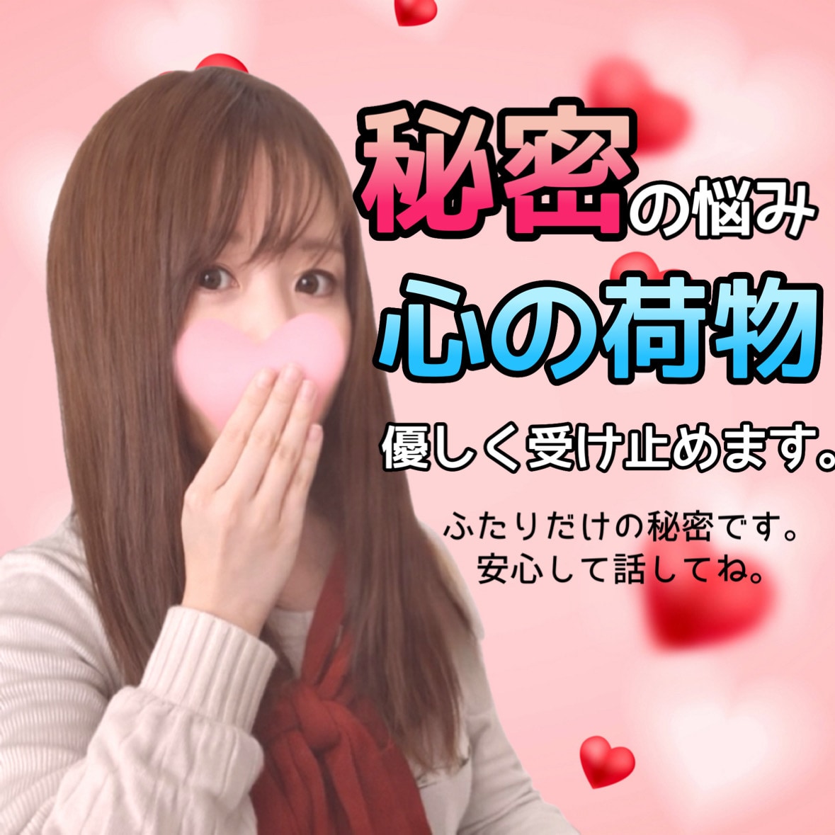 誰にも言えない性の悩み・秘密の本音、優しく聞きます 否定せず寄り添います☘️本音を安心してそのまま話せる場所です イメージ1