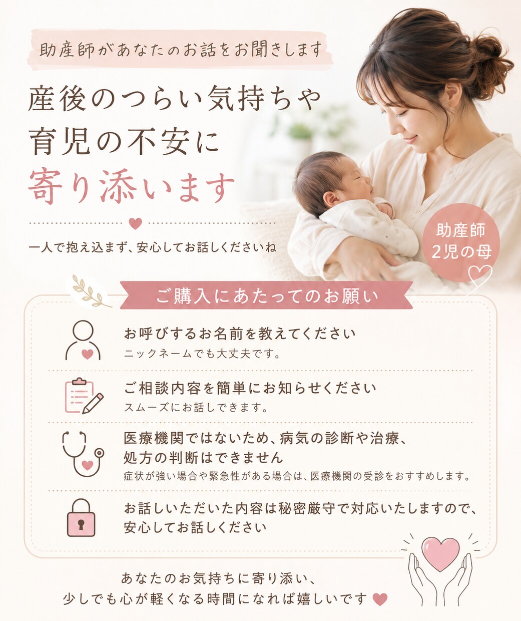 産後の不安、一助産師話し聞きます 助産師が産後のお悩み・育児の不安に寄り添います。 イメージ1