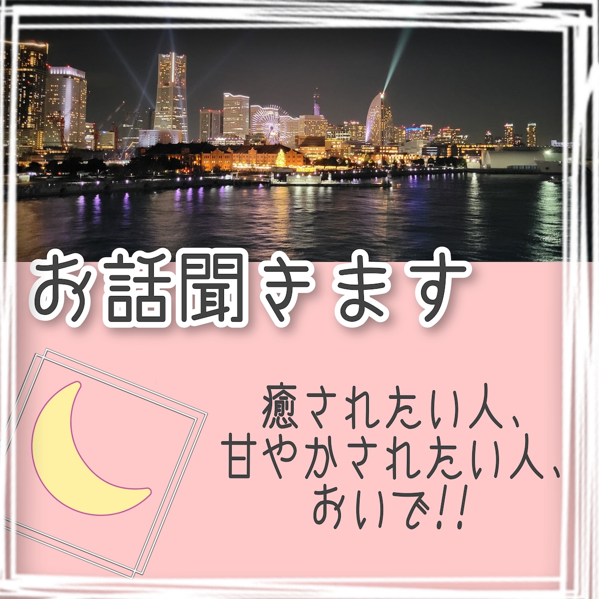 話を聞き、共感し、褒めまくり、甘やかします どんな話でも聞きます。褒めます。甘やかします。 イメージ1